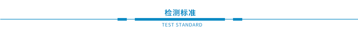 鋼結(jié)構(gòu)檢測、幕墻檢測、建筑節(jié)能、主體、建材檢測(圖2)